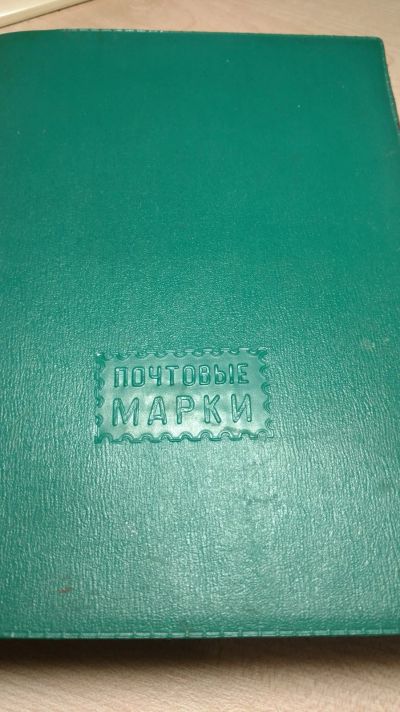 Лот: 15075116. Фото: 1. Альбом с марками 17х23. Марки