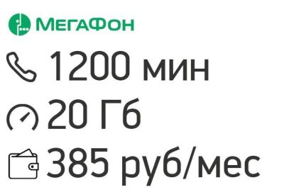 Лот: 11748214. Фото: 1. для звонков мегафон мегафон 1200... Красноярск