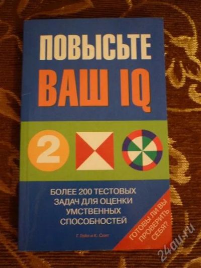 Лот: 1237054. Фото: 1. Книга с заданиями "Повысьте Ваш... Самоучители
