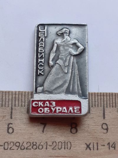 Лот: 19880029. Фото: 1. ( №14840) значки города России... Сувенирные