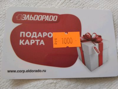 Лот: 11923266. Фото: 1. карта Эльдорадо. Дисконтные карты