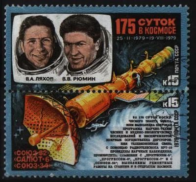 Лот: 7155267. Фото: 1. СССР 1979г космос сцепка. Марки