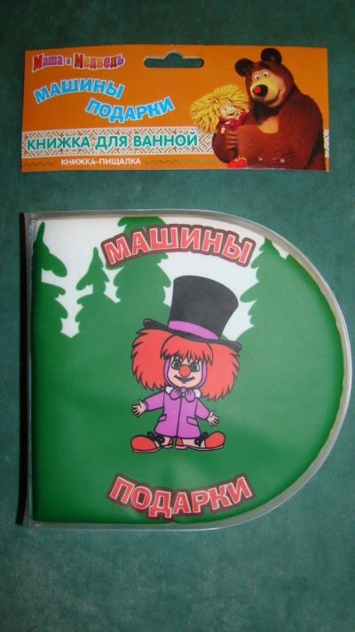 Лот: 5068594. Фото: 1. 2 новые книжки для ванной. Возможен... Игрушки для купания