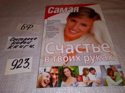 Лот: 13955679. Фото: 1. Наталия Дмитриева, Счастье в твоих... Книги для родителей
