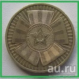 Лот: 13725229. Фото: 1. 10 рублей 2010. 65 лет Победы... Россия после 1991 года