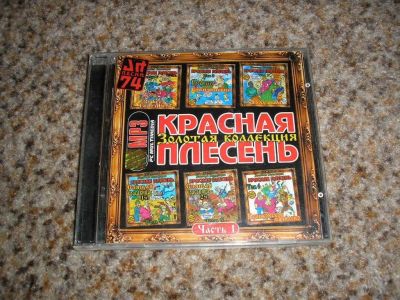 Лот: 119874. Фото: 1. Красная плесень - Золотая коллекция... Аудиозаписи