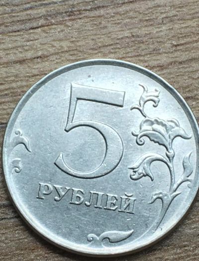 Лот: 25676332. Фото: 1. 5 рублей 2012 ММД брак. Россия после 1991 года