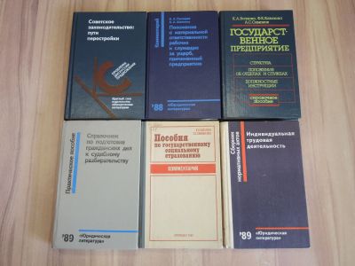 Лот: 22184297. Фото: 1. 6 книг пособия юридическая литература... Юриспруденция