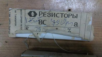 Лот: 6584902. Фото: 1. Резисторы 75 Ом 0,125 ватт 0,25... Резисторы