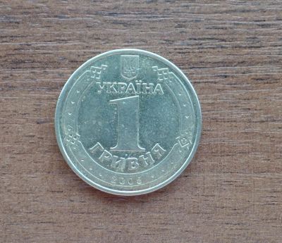 Лот: 7653869. Фото: 1. 1 гривна 2005 Володимир Великий... Страны СНГ и Балтии