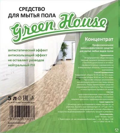 Лот: 17489685. Фото: 1. Средство для мытья пола GREEN... Инвентарь для уборки