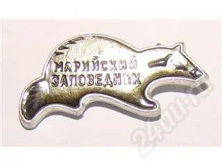Лот: 18602. Фото: 1. Марийский заповедник. Красноярск