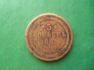 Лот: 18417492. Фото: 1. 5 копеек 1853 г. ЕМ. Россия до 1917 года