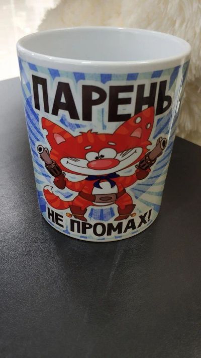 Лот: 14071787. Фото: 1. Кружка "Парень не промах" 300... Кружки, стаканы, бокалы