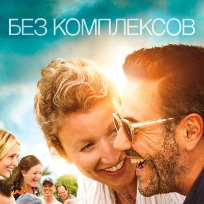 Лот: 24291891. Фото: 1. Без комплексов. Видеозаписи, фильмы