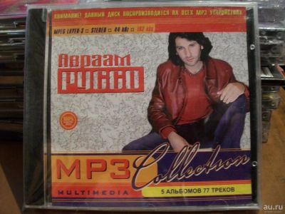 Лот: 9628766. Фото: 1. Авраам Руссо, формат MP3. Аудиозаписи