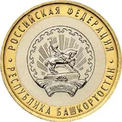 Лот: 5479926. Фото: 1. монета 10 рублей Республика Башкортостан... Россия после 1991 года
