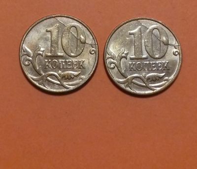 Лот: 19338114. Фото: 1. БРАК -- Лот из двух монет 10 копеек... Россия после 1991 года