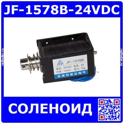 Лот: 25199925. Фото: 1. JF-1578B-24VDC - электромагнитный... Магниты