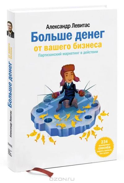 Лот: 4100365. Фото: 1. Больше денег от вашего бизнеса... Другое (литература, книги)