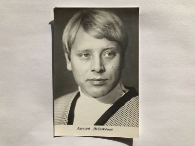 Лот: 23299677. Фото: 1. Алексей Эйбоженко. Открытка. 1973... Открытки, конверты