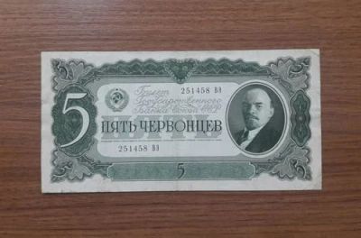 Лот: 295255. Фото: 1. 5 червонцев 1937 года. Оригинал... Россия, СССР, страны СНГ