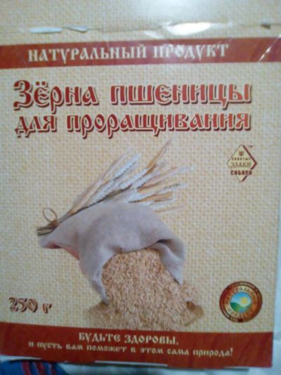 Лот: 12754208. Фото: 1. Зерна пшеницы для проращивания... Крупы, сыпучие продукты