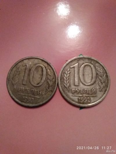 Лот: 17534421. Фото: 1. 10 рублей 1992 и 1993 гг. Россия после 1991 года