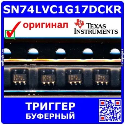 Лот: 19930767. Фото: 1. SN74LVC1G17DCKR - одноканальный... Микросхемы