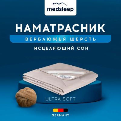 Лот: 22344238. Фото: 1. Матрасы и наматрасники MedSleep. Наматрасники