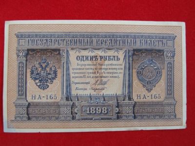 Лот: 6331950. Фото: 1. 1 рубль 1898 год Шипов Отличный... Россия, СССР, страны СНГ