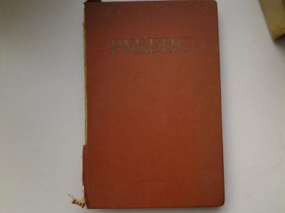 Лот: 5038262. Фото: 1. В.М.Невежина, Рубенс, 1938 (55... Изобразительное искусство