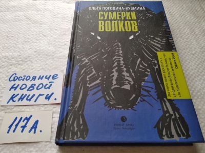 Лот: 17722518. Фото: 1. Ольга Погодина-Кузмина Сумерки... Художественная