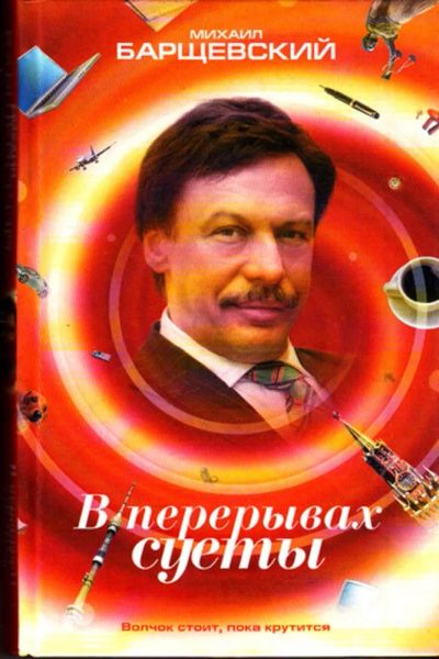 Лот: 23443754. Фото: 1. В перерывах суеты | Рассказы. Художественная