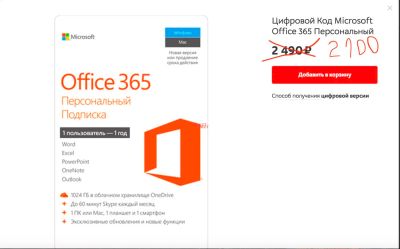 Лот: 10277215. Фото: 1. Office 365 персональный Word excel... Офисные и специальные (CADы)