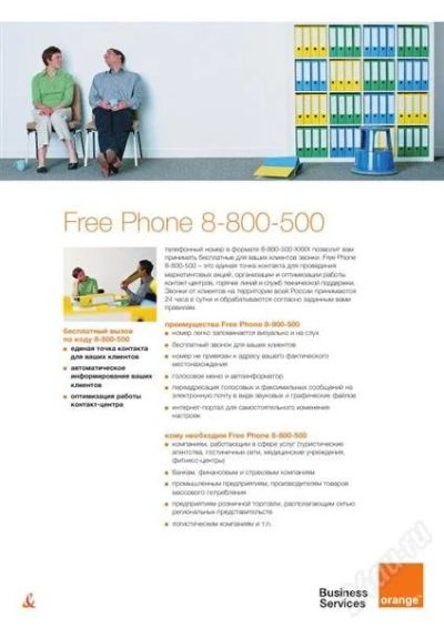 Лот: 1811831. Фото: 1. Продажа бесплатных номеров! 8-800-500-... Другое (готовый бизнес)