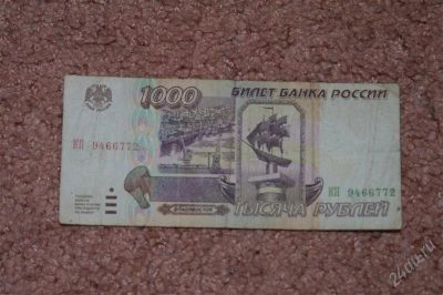 Лот: 1607780. Фото: 1. 1000 рублей 1995г. Россия, СССР, страны СНГ