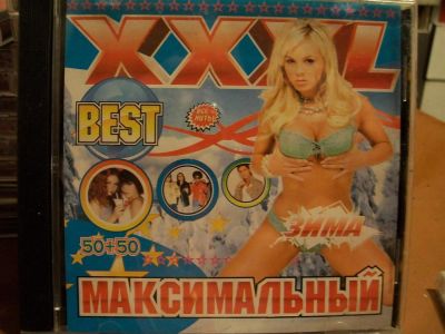 Лот: 9852881. Фото: 1. Сборник: Максимальный, 50/50... Аудиозаписи