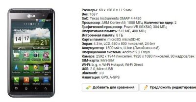 Лот: 10369909. Фото: 1. LG P-920 Optimus 3D. Смартфоны