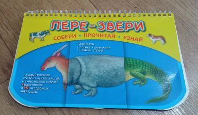 Лот: 19379061. Фото: 1. Блокнот Перезвери. Познавательная литература