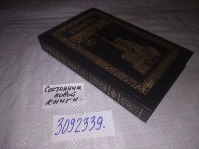 Лот: 24568592. Фото: 1. oz(3092339)Блаватская Е. П. Скрижали... Религия, оккультизм, эзотерика