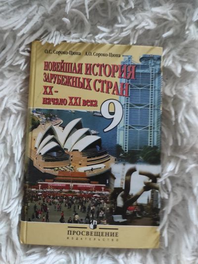 Лот: 17832572. Фото: 1. Учебник истории 9 класс. Для школы