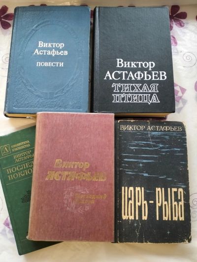 Лот: 24386312. Фото: 1. Виктор Петрович Астафьев. Художественная