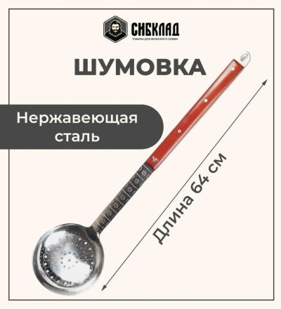 Лот: 19691168. Фото: 1. Шумовка 64 см, нержавеющая сталь... Кухонные аксессуары