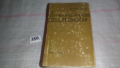 Лот: 8966345. Фото: 1. Коломенский Н.В. Комаров И.С... Науки о Земле