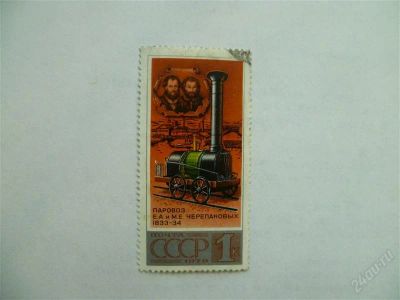 Лот: 2681412. Фото: 1. паровоз Черепановых. Марки