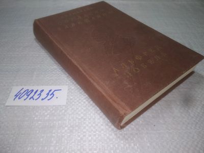 Лот: 25207210. Фото: 1. (4092335)Илюкович А. Согласно... Мемуары, биографии