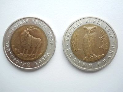 Лот: 5261310. Фото: 1. 2 монеты одним лотом. Красная... Россия и СССР 1917-1991 года
