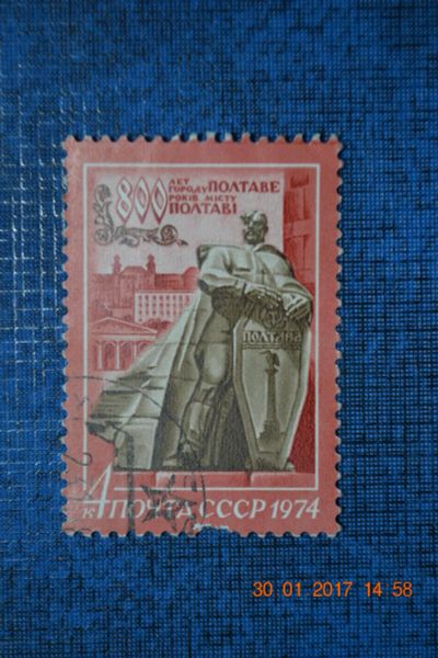 Лот: 8963861. Фото: 1. Марка СССР 1974г. 800-летие Полтавы. Марки