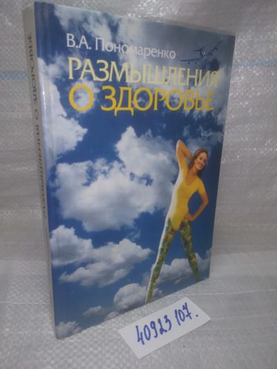 Лот: 25805188. Фото: 1. ozЮ/вбЮ(40923107)Размышления о... Религия, оккультизм, эзотерика